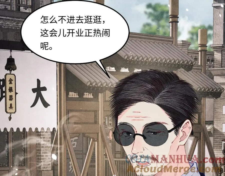 第197话 正式开业！ 第67页