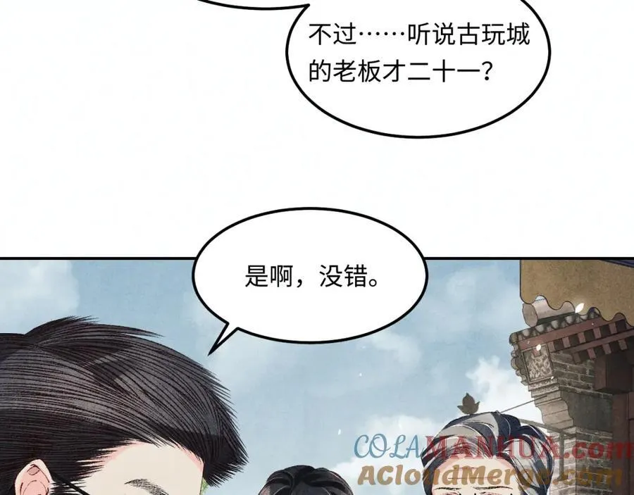 第197话 正式开业！ 第70页