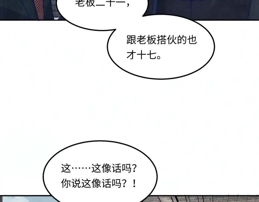 第197话 正式开业！ 第72页