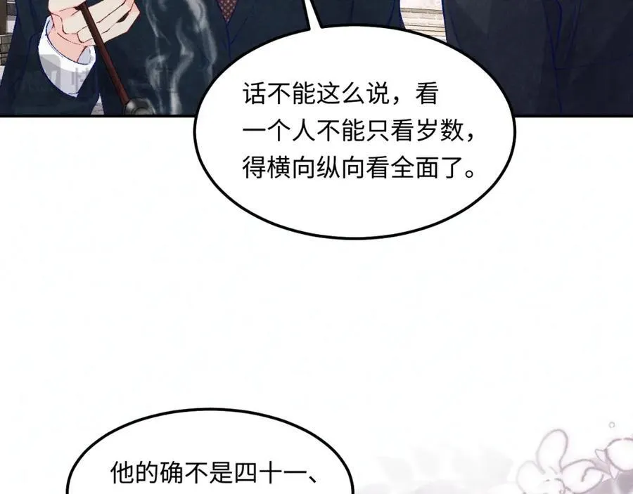 第197话 正式开业！ 第74页