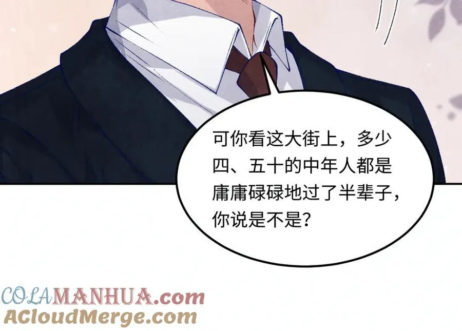 第197话 正式开业！ 第76页