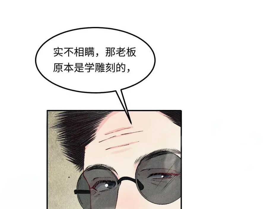 第197话 正式开业！ 第77页