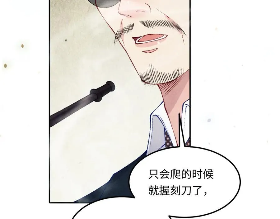 第197话 正式开业！ 第78页