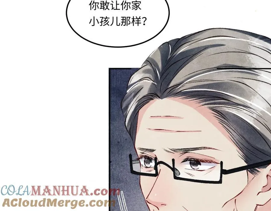 第197话 正式开业！ 第79页