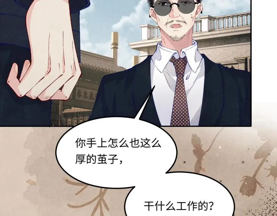 第197话 正式开业！ 第83页