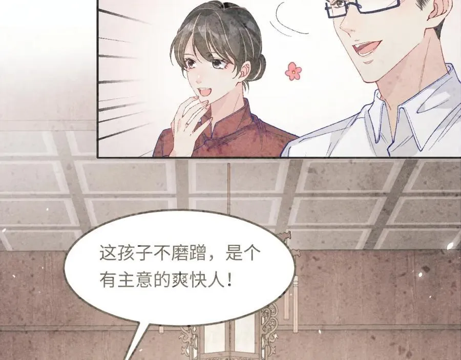 第198话 我只要你高兴 第27页
