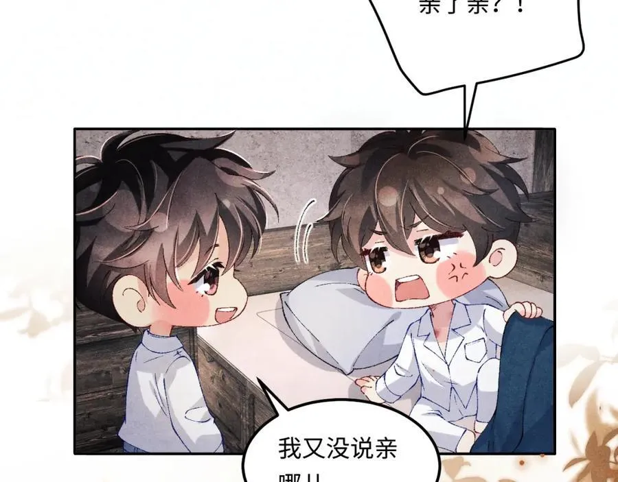 第198话 我只要你高兴 第54页