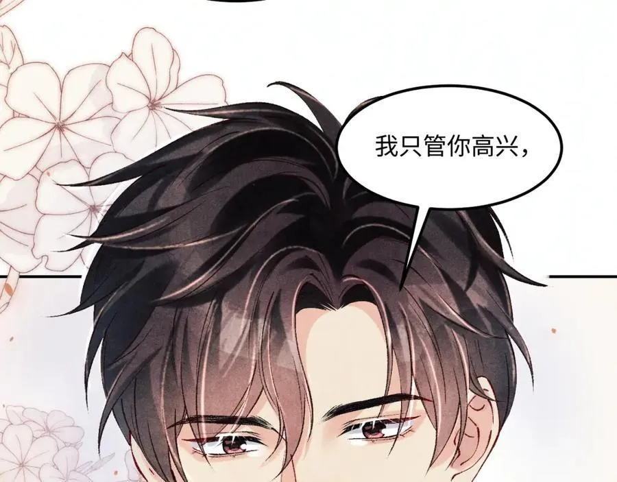 第198话 我只要你高兴 第62页