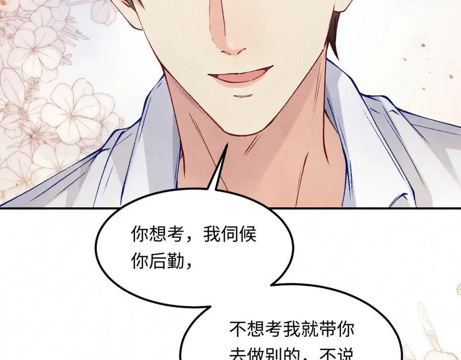 第198话 我只要你高兴 第63页