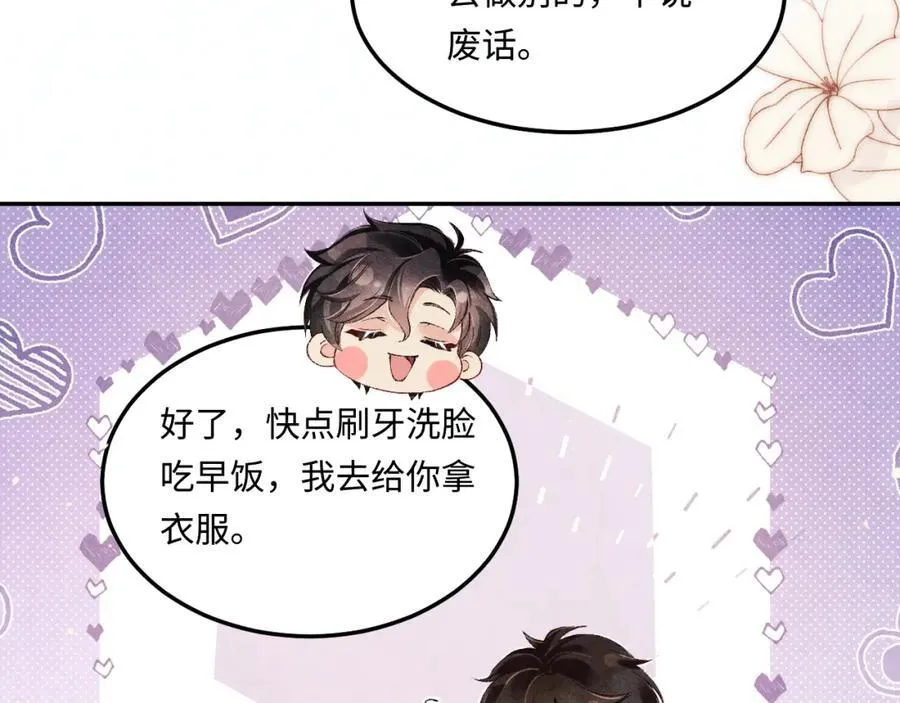 第198话 我只要你高兴 第64页