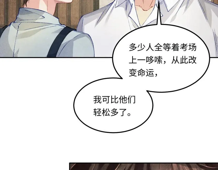 第198话 我只要你高兴 第83页