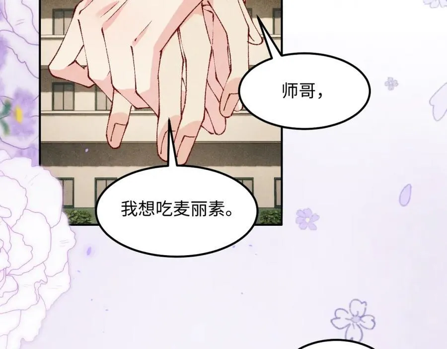 第198话 我只要你高兴 第87页
