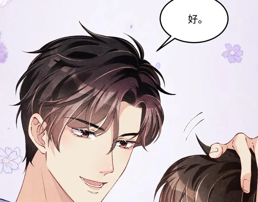第198话 我只要你高兴 第88页