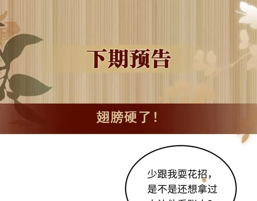 第198话 我只要你高兴 第92页