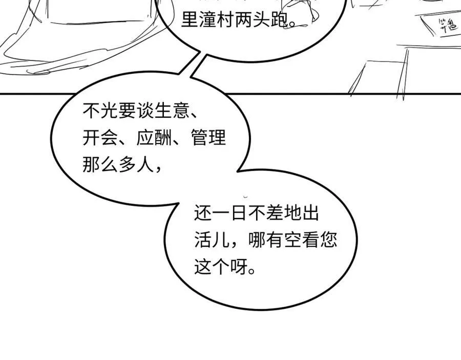 第198话 我只要你高兴 第94页