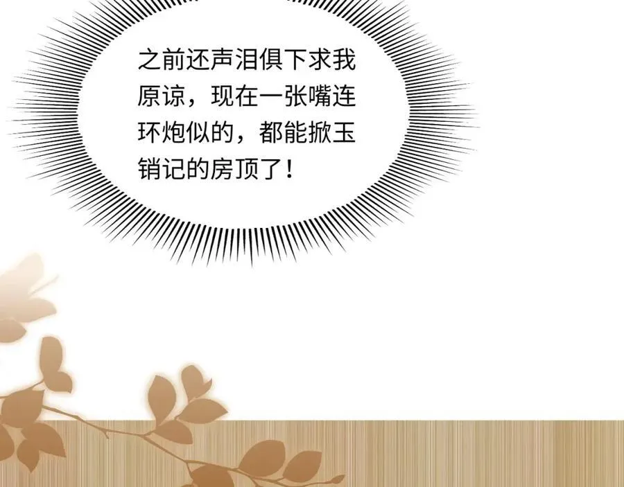 第198话 我只要你高兴 第98页