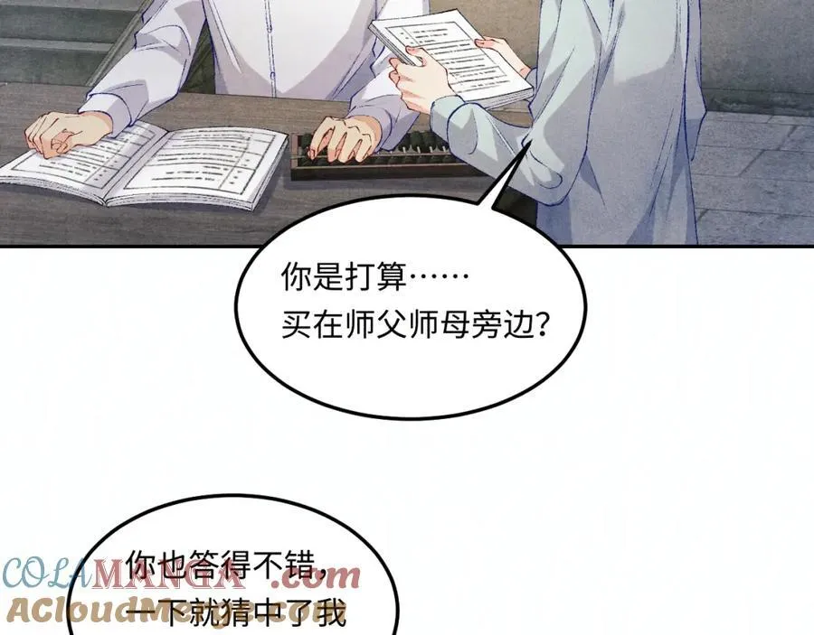 第199话 送分题 第61页