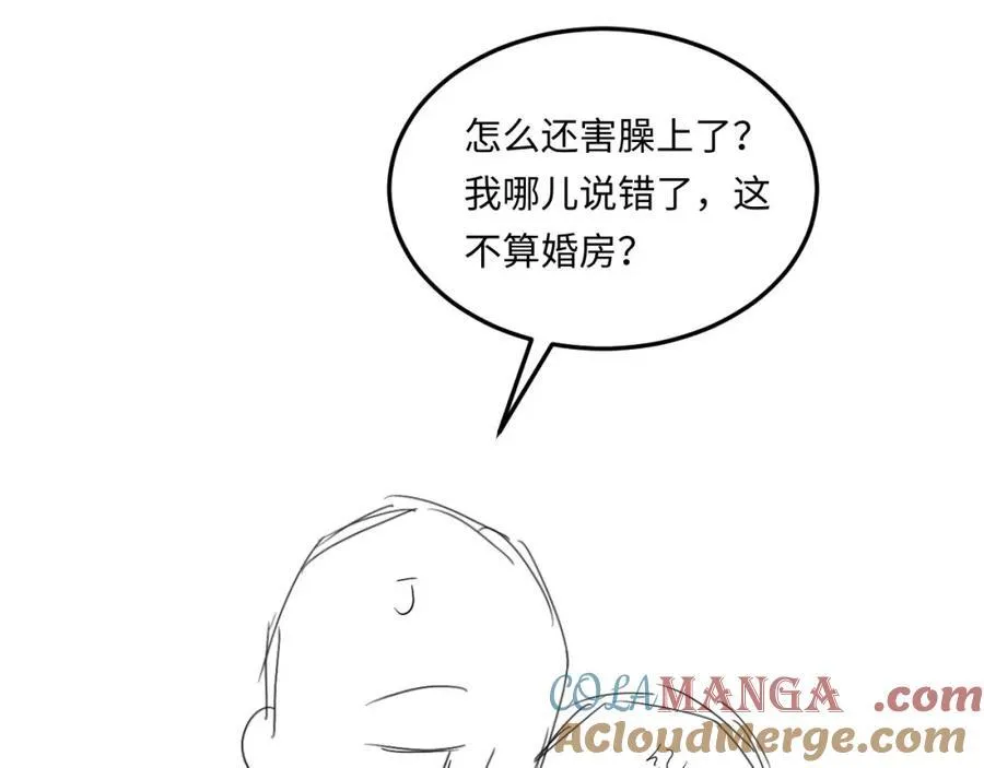 第199话 送分题 第79页