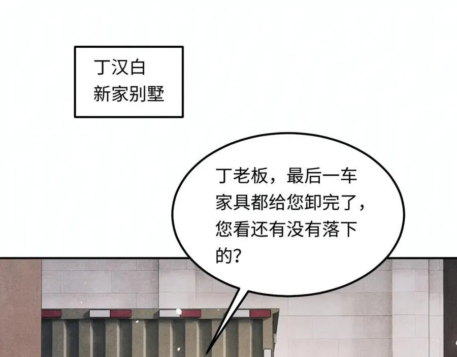 第201话 交换“戒指” 第5页