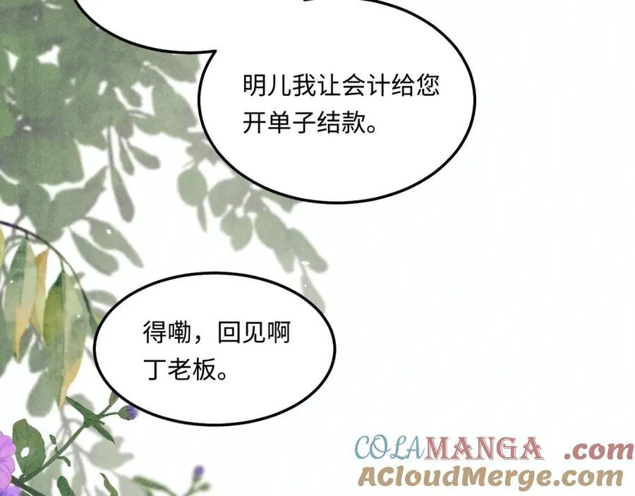 第201话 交换“戒指” 第7页