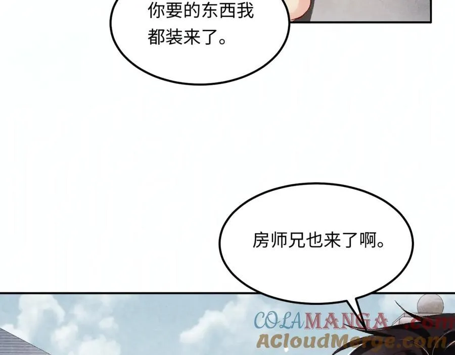 第201话 交换“戒指” 第13页