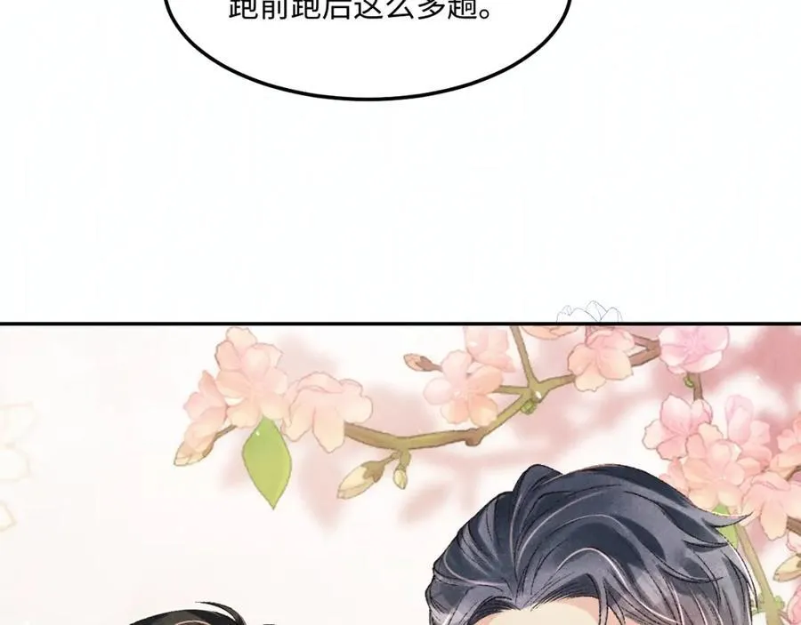 第201话 交换“戒指” 第15页