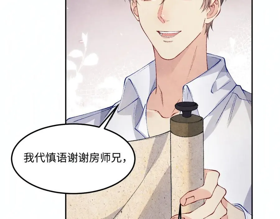 第201话 交换“戒指” 第29页