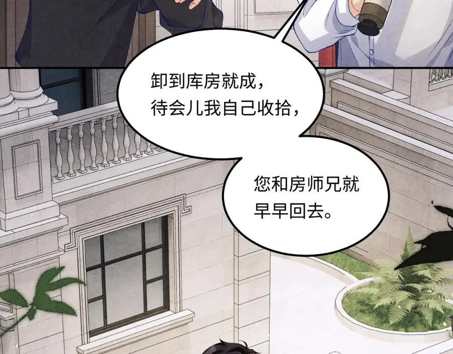 第201话 交换“戒指” 第32页
