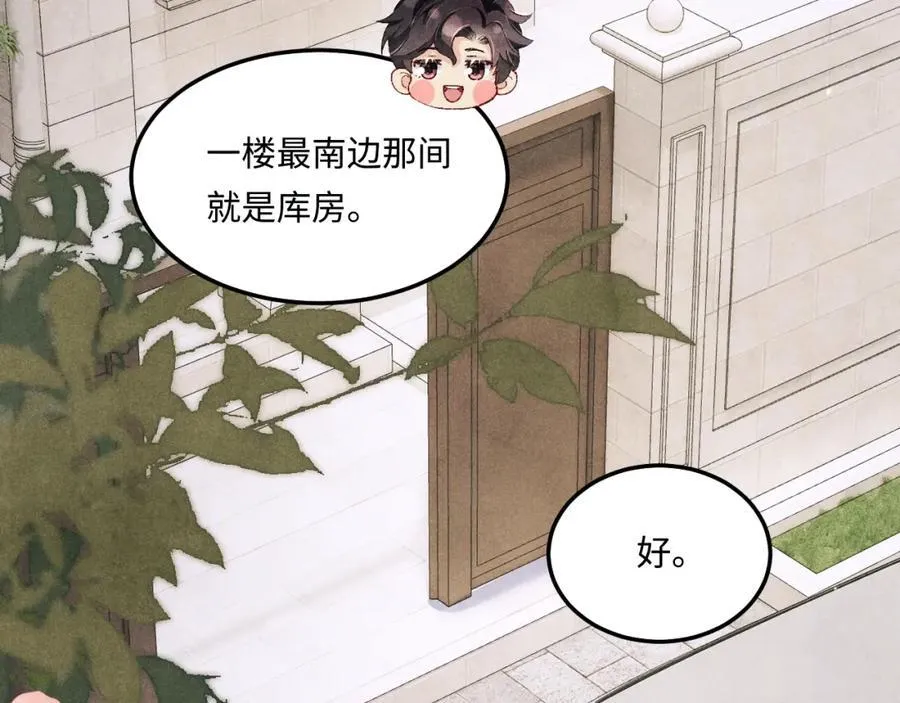 第201话 交换“戒指” 第33页