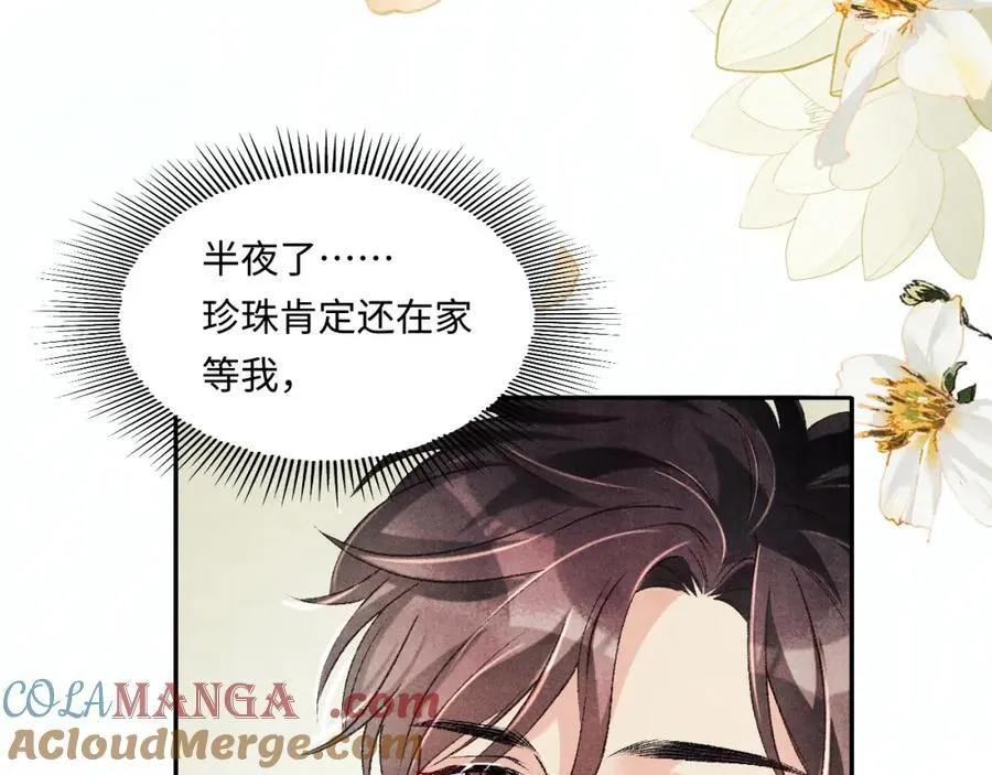 第201话 交换“戒指” 第46页