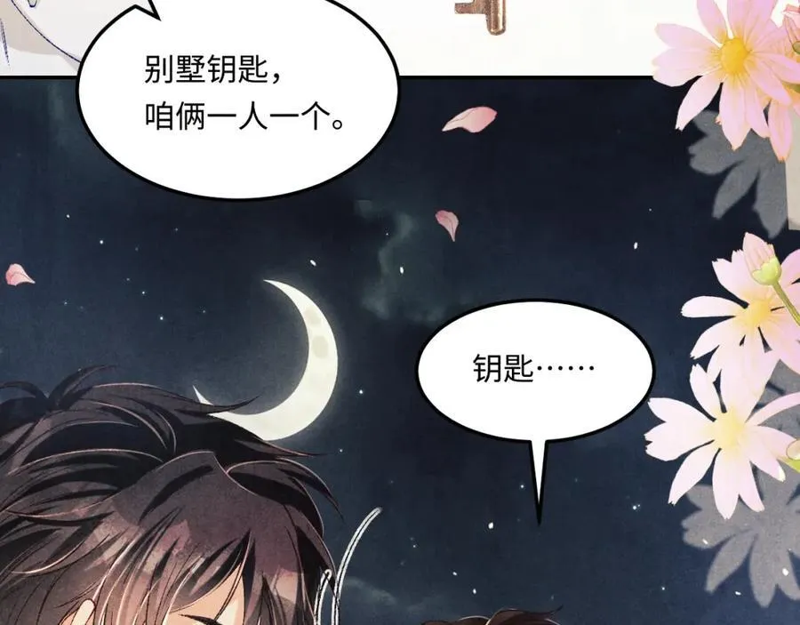 第201话 交换“戒指” 第65页