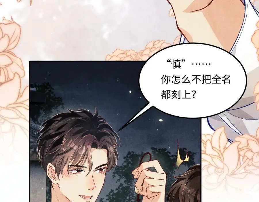 第201话 交换“戒指” 第75页