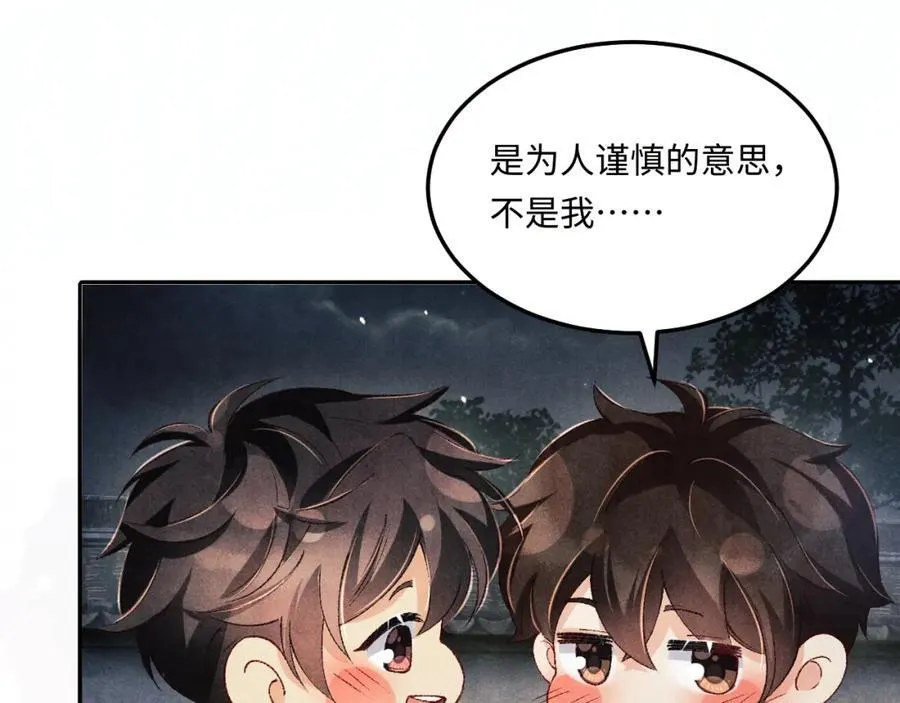 第201话 交换“戒指” 第77页
