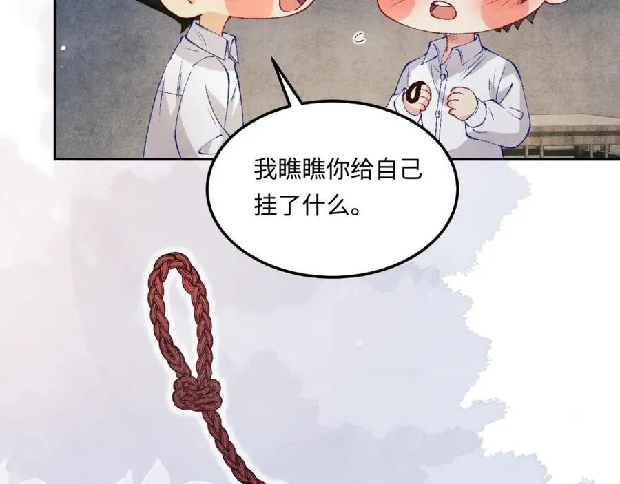 第201话 交换“戒指” 第78页