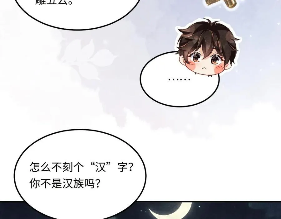 第201话 交换“戒指” 第80页