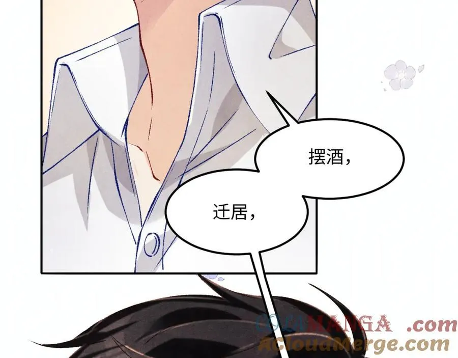 第201话 交换“戒指” 第88页