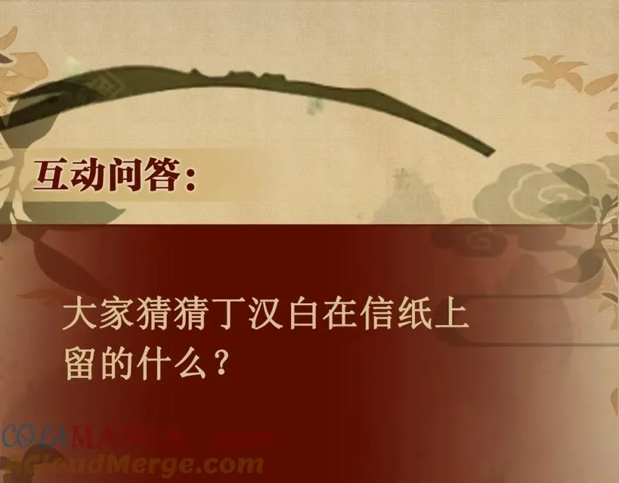 第201话 交换“戒指” 第97页