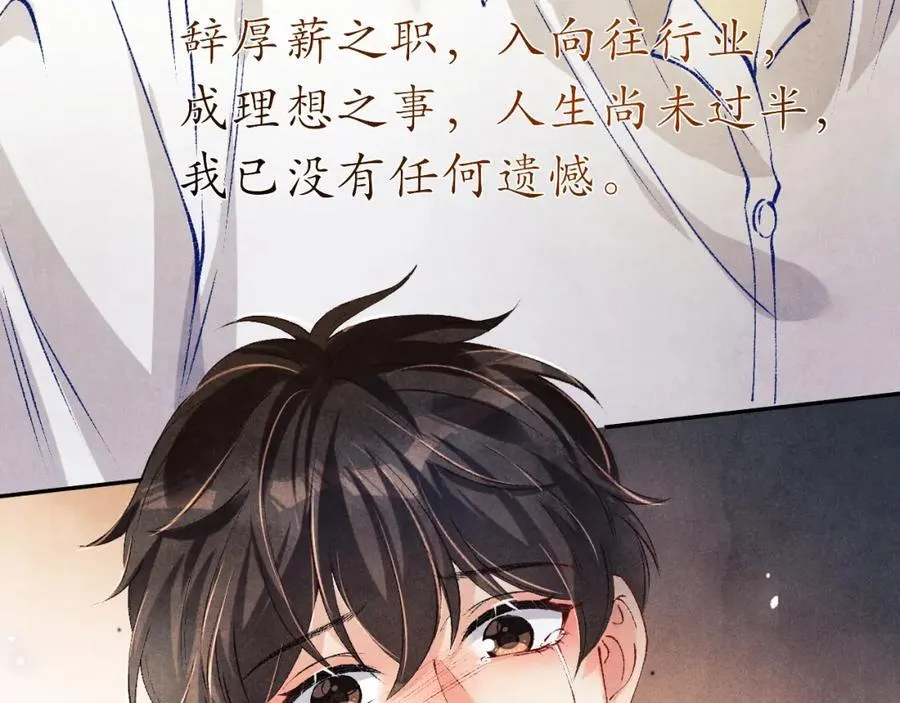 第202话 终章-自白书 第110页
