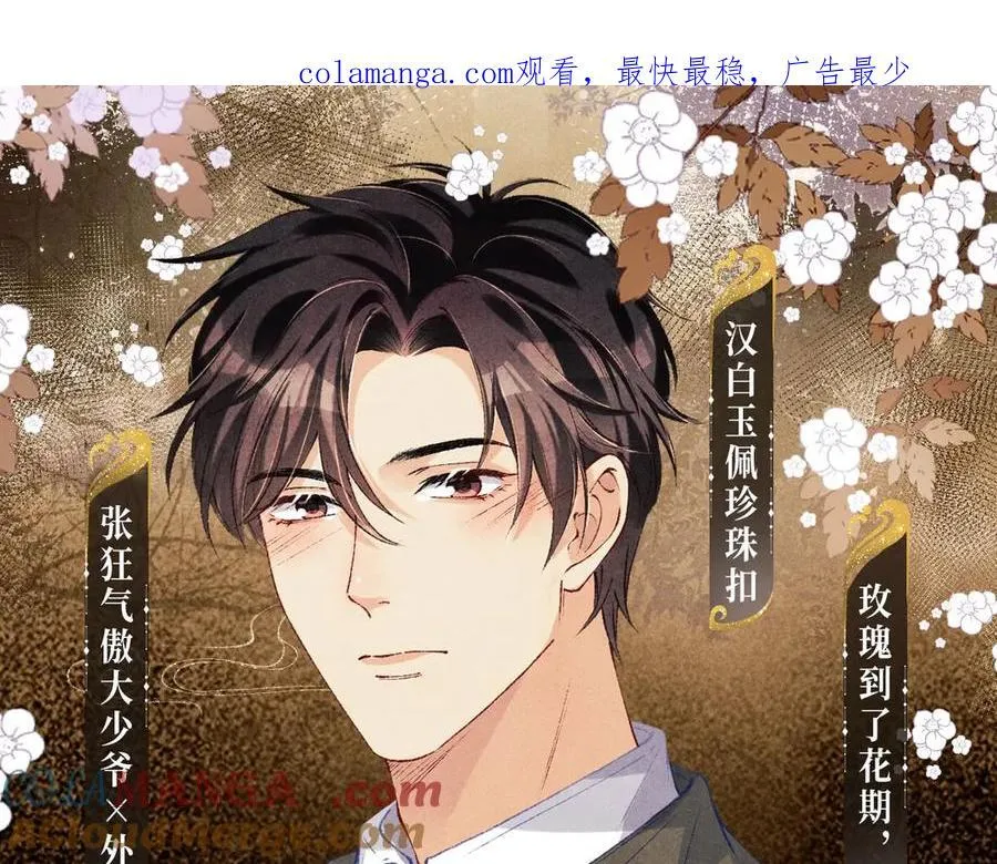 漫画特典季·3月23日 只等朝夕与共到白头~ 第1页