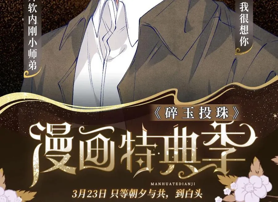 漫画特典季·3月23日 只等朝夕与共到白头~ 第2页