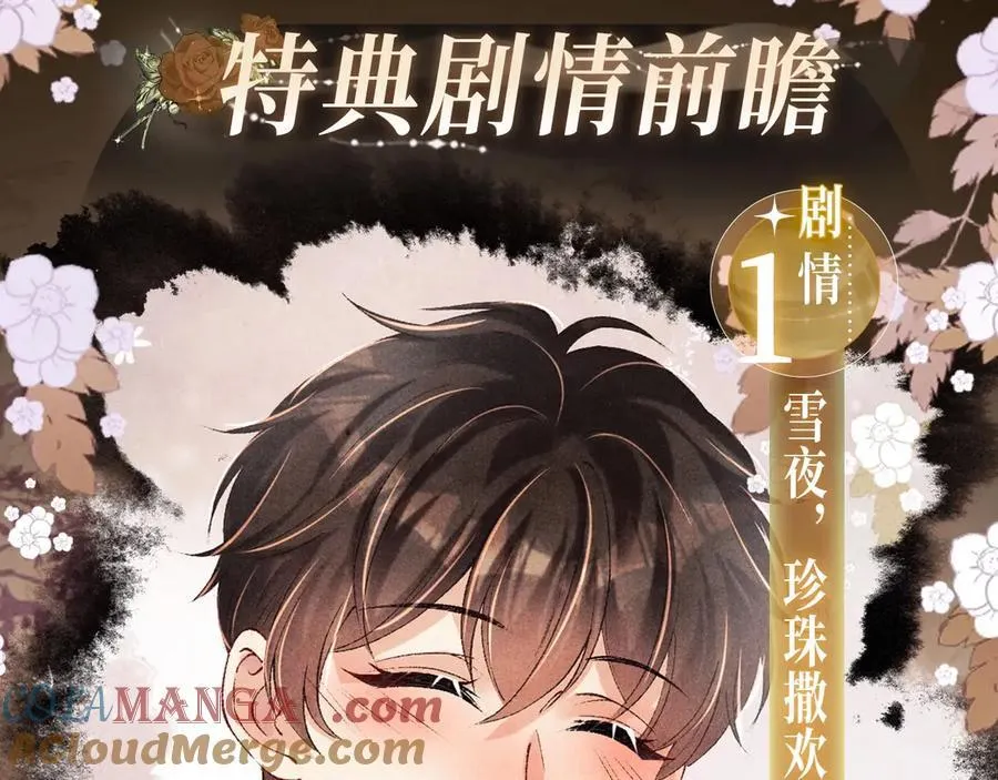 漫画特典季·3月23日 只等朝夕与共到白头~ 第3页