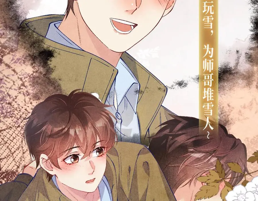 漫画特典季·3月23日 只等朝夕与共到白头~ 第4页