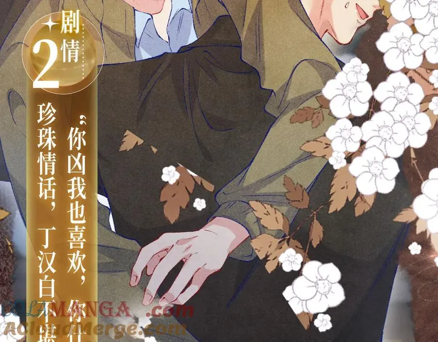 漫画特典季·3月23日 只等朝夕与共到白头~ 第5页