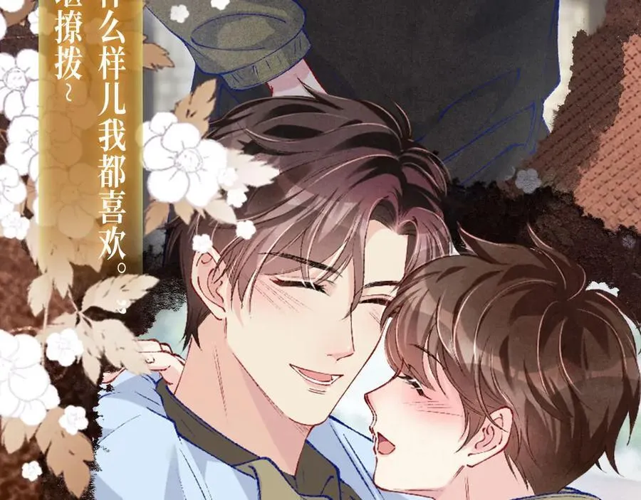漫画特典季·3月23日 只等朝夕与共到白头~ 第6页