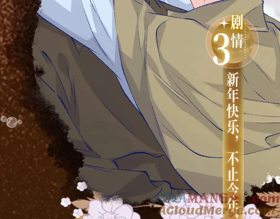 漫画特典季·3月23日 只等朝夕与共到白头~ 第7页