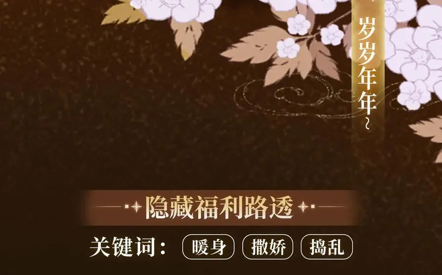 漫画特典季·3月23日 只等朝夕与共到白头~ 第8页