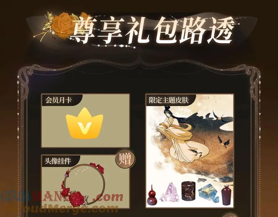 漫画特典季·3月23日 只等朝夕与共到白头~ 第9页