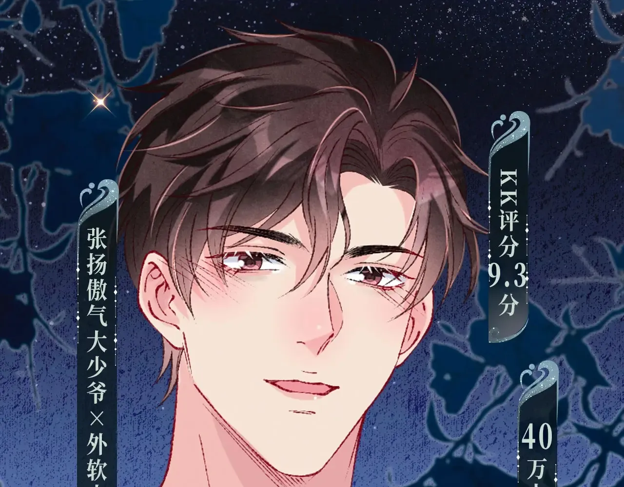 漫画特典季·4月20日 酒香四溢 浓情添香~ 第1页