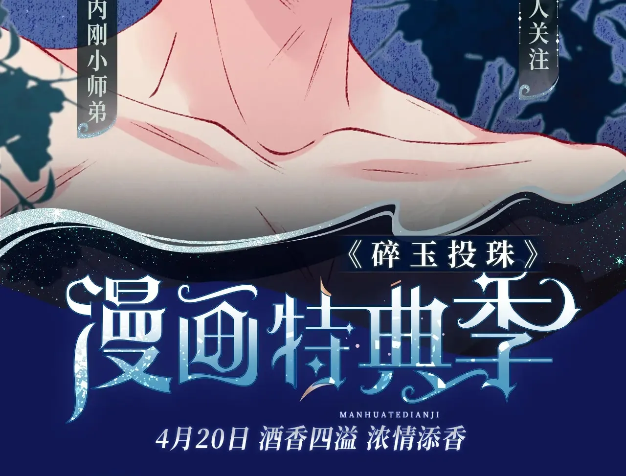 漫画特典季·4月20日 酒香四溢 浓情添香~ 第2页