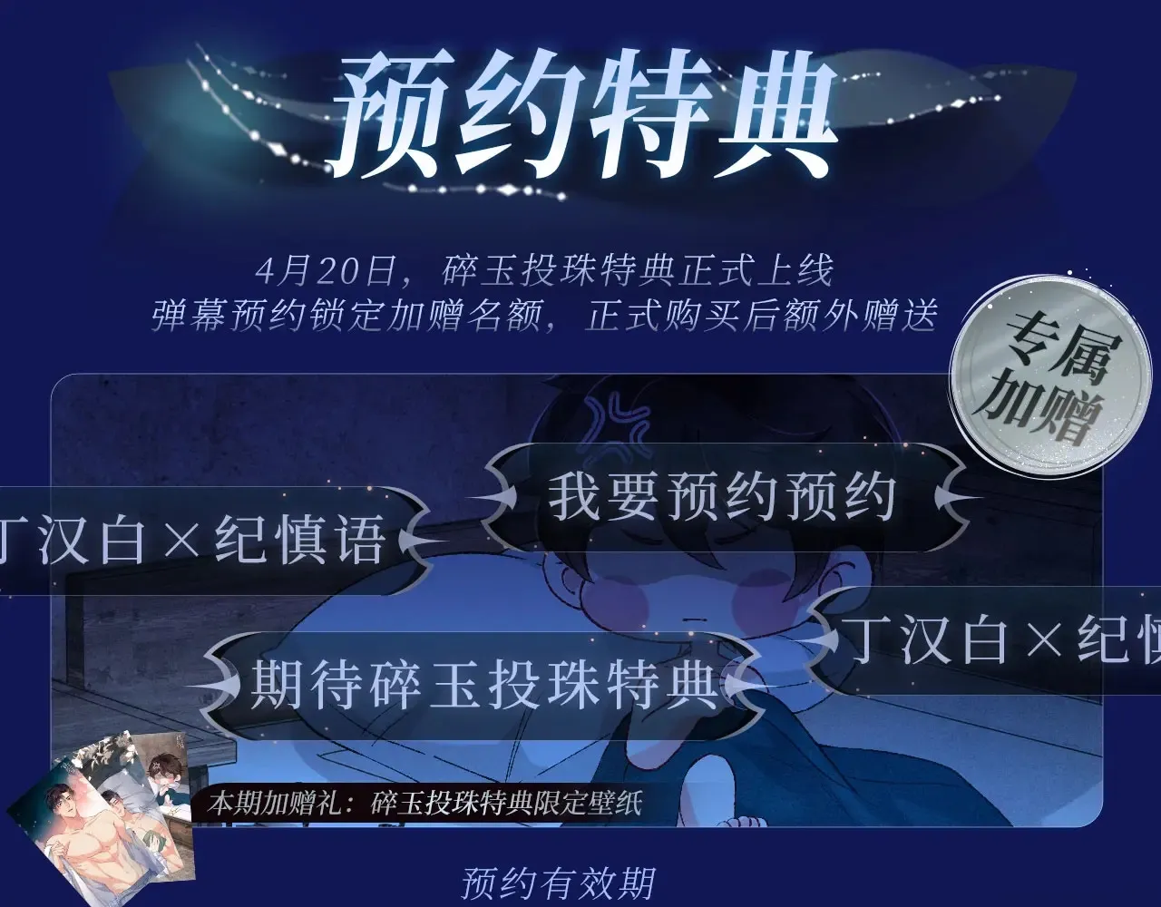 漫画特典季·4月20日 酒香四溢 浓情添香~ 第3页